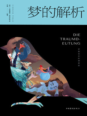 cover image of 梦的解析